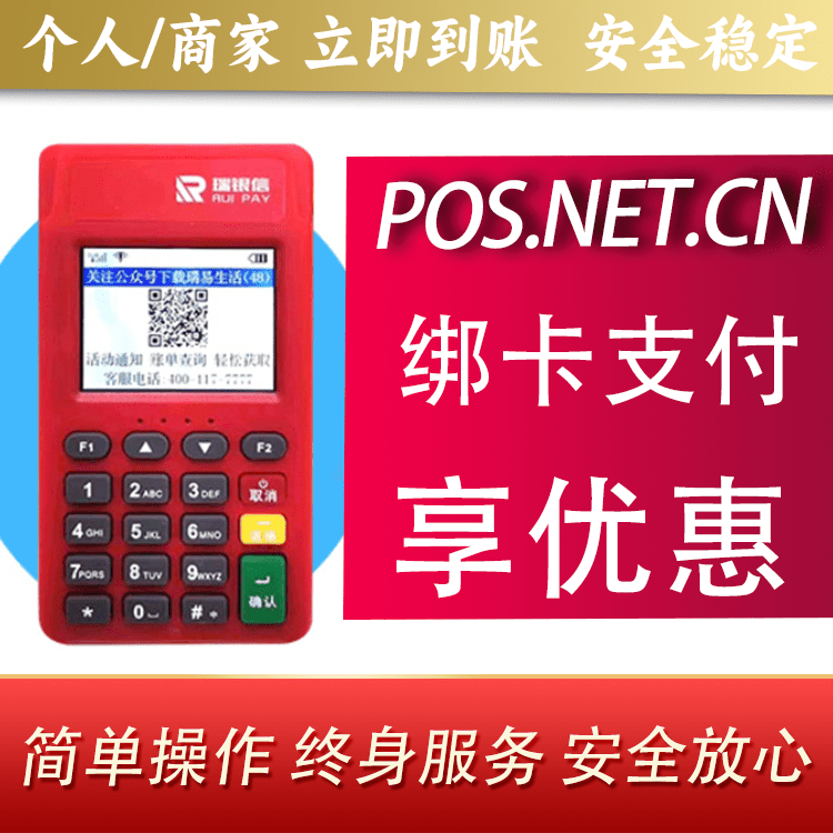 武威瑞POS电签