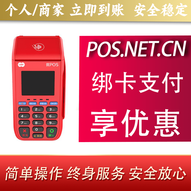 武威联动优POS智能支付